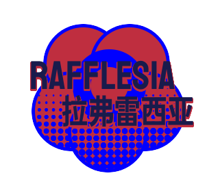 拉弗雷西亚